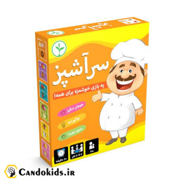 بازی فکری سرآشپز