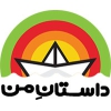 داستان من