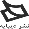 انتشارات دیبایه