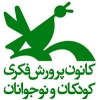 کانون پرورش فکری کودکان و نوجوانان