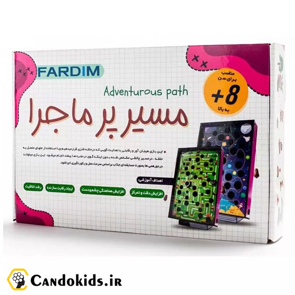 اسباب بازی مسیر پرماجرا فردیم