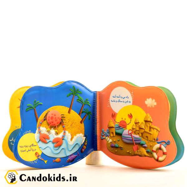 Crab has claw - Baby Bath Books