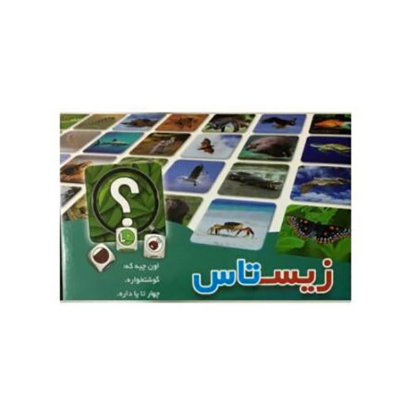 بازی فکری زیستاس