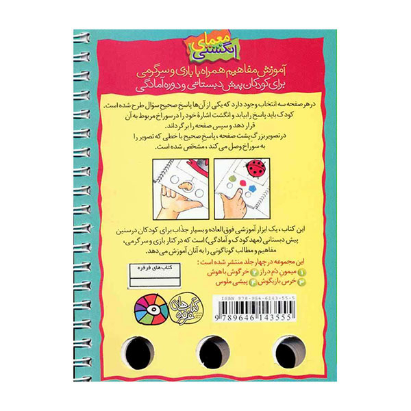 کتاب معمای انگشتی جلد 4 - پیشی ملوس