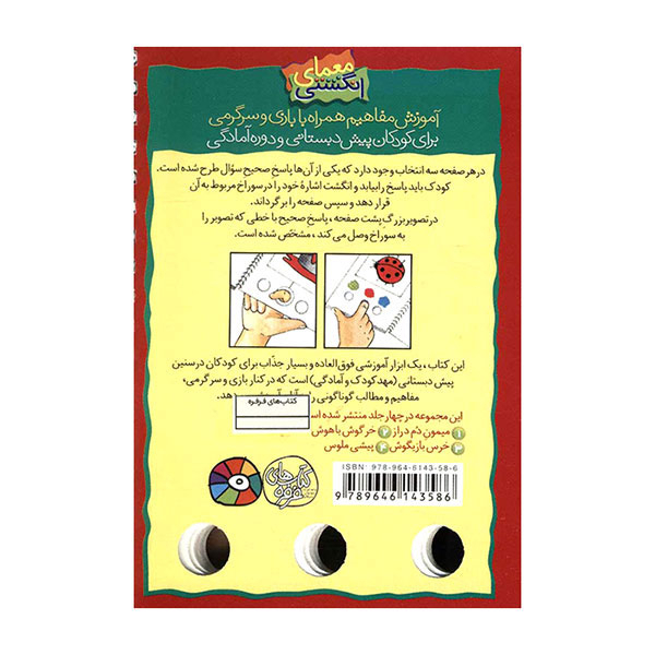 کتاب معمای انگشتی جلد 3 - خرس بازیگوش