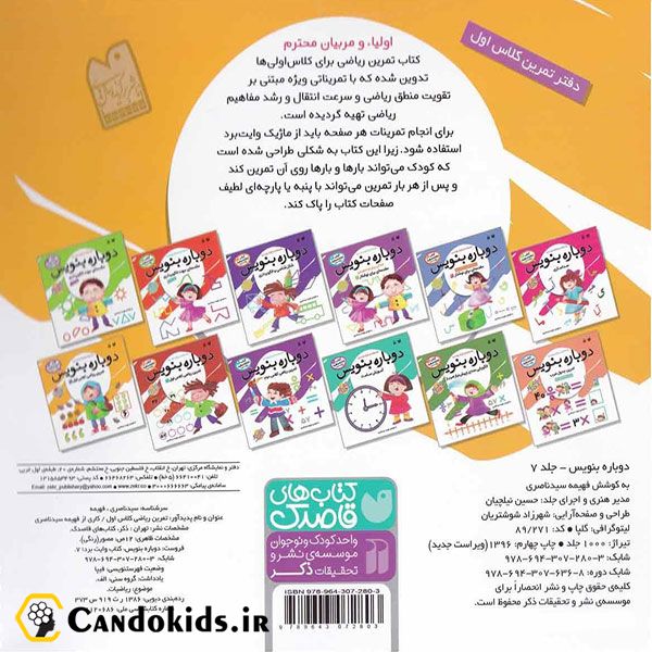 First Grade Math Exercise 1 - Vol. 7 - Write again Book collection