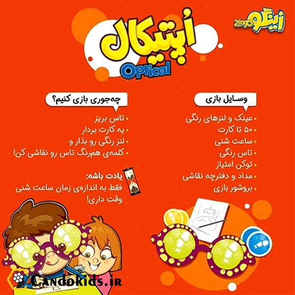 بازی فکری اپتیکال