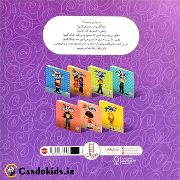 کتاب من حسودم - مجموعه درباره احساسات