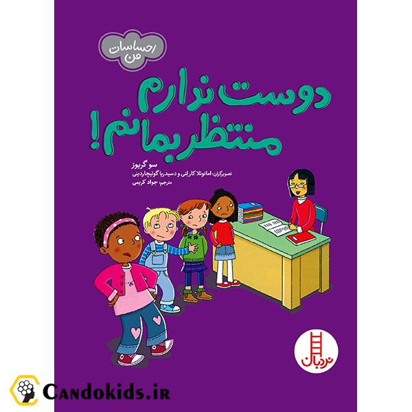 دوست ندارم منتظر بمانم! - مجموعه احساسات من