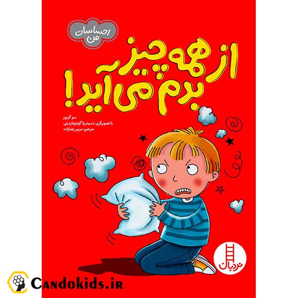 کتاب از همه چیز بدم می آید - مجموعه احساسات من