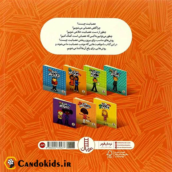 کتاب من عصبانی ام - مجموعه درباره احساسات