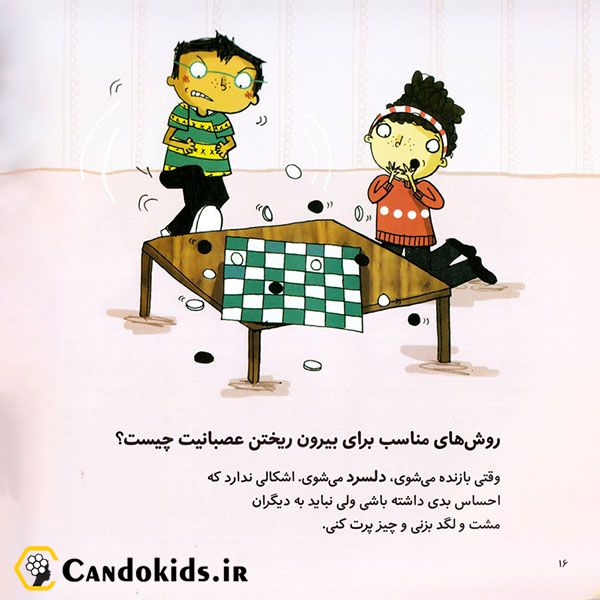 کتاب من عصبانی ام - مجموعه درباره احساسات
