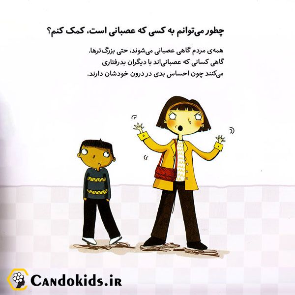 کتاب من عصبانی ام - مجموعه درباره احساسات