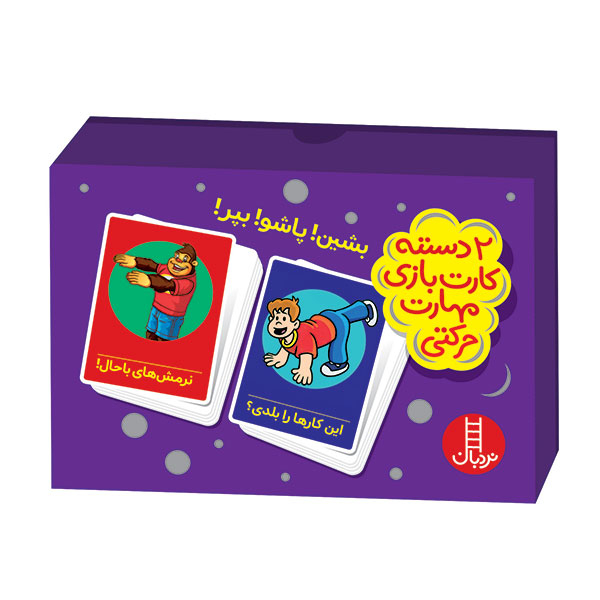 Life Skills Game Card (Sit down! Stand up! Jump!)