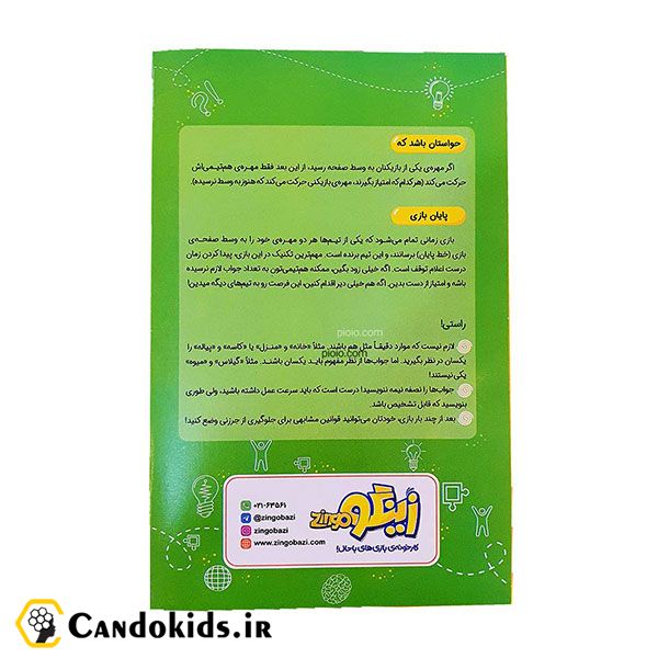 بازی فکری تله پاتی