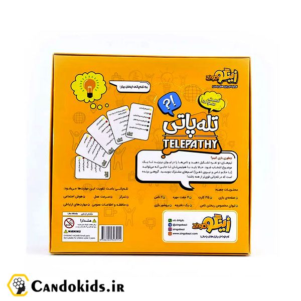 بازی فکری تله پاتی