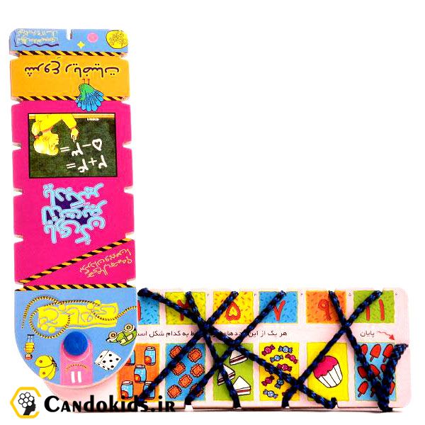 کتاب نخ جادویی جلد 11 - ریاضیات