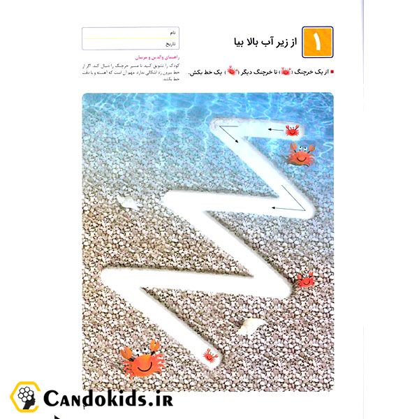 کتاب آموزشی ماز بازی 3 از مجموعه کتاب های کار کومن