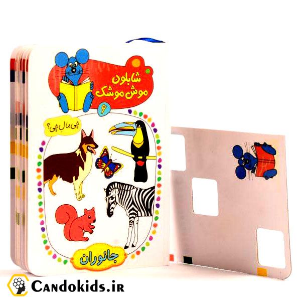 Mouse Mousie Stencil - What for what - Vol. 6 - Animals - Educational Book Set