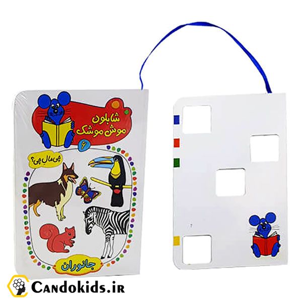Mouse Mousie Stencil - What for what - Vol. 6 - Animals - Educational Book Set