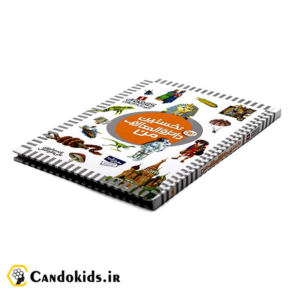 My First encyclopedia - educational book
