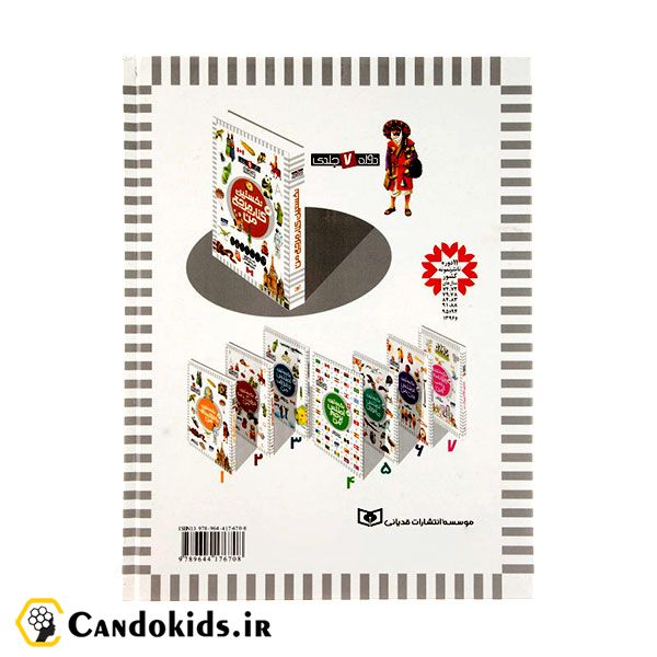 My First encyclopedia - educational book