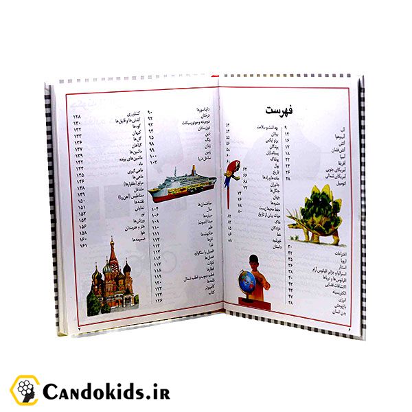 My First encyclopedia - educational book