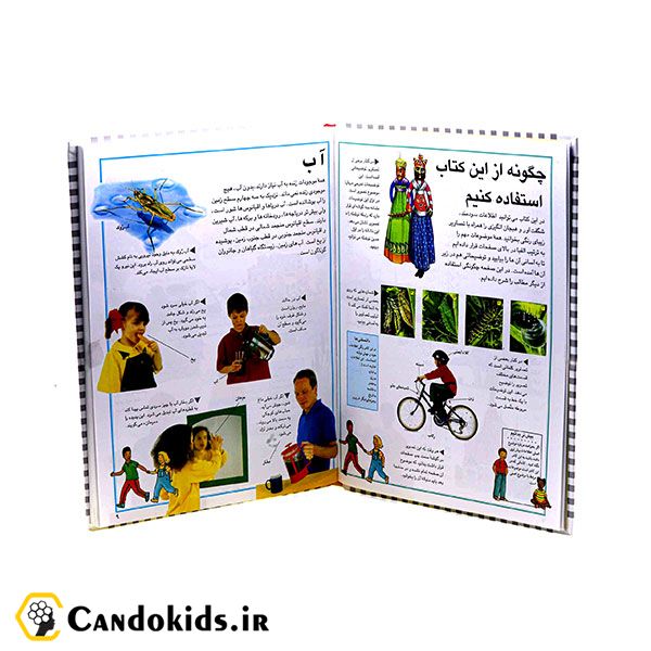 My First encyclopedia - educational book