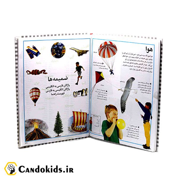 My First encyclopedia - educational book