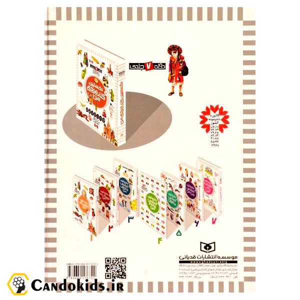 کتاب آموزشی نخستین اطلس جغرافی من