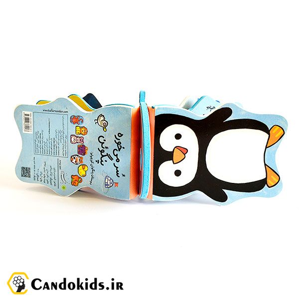 Penguin glides - Foam Book