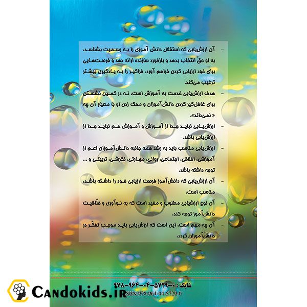 کتاب ارزشیابی کیفی - توصیفی، ویژه مطالعه والدین