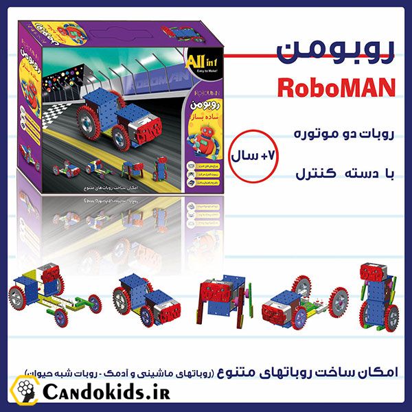 بسته آموزشی ساخت ربات روبومن