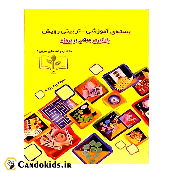Rooyesh Coach Guide