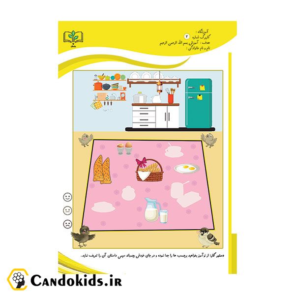 Rooyesh educational package - A set of preschool functional worksheets