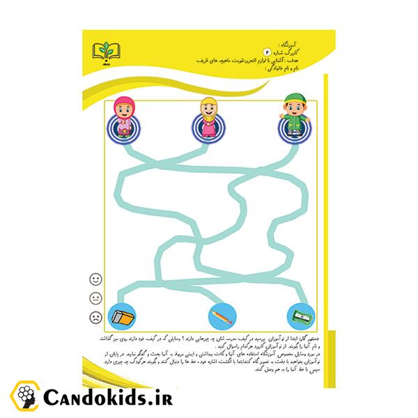 Rooyesh educational package - A set of preschool functional worksheets