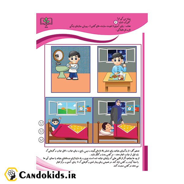 Rooyesh educational package - A set of preschool functional worksheets