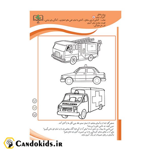 Rooyesh educational package - A set of preschool functional worksheets