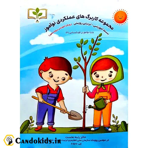 Rooyesh educational package - A set of preschool functional worksheets