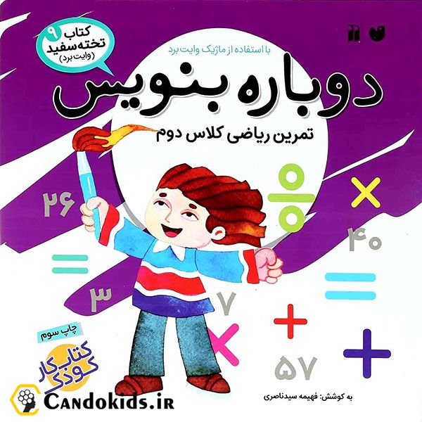 Second Grade Math Exercise - Vol. 9 - Write again Book collection