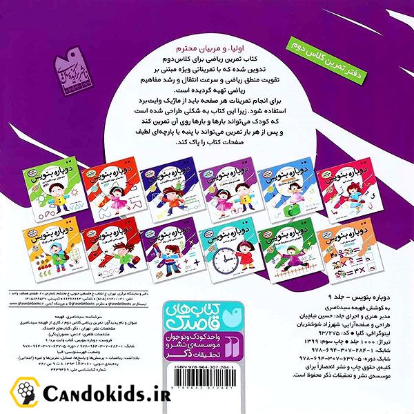 Second Grade Math Exercise - Vol. 9 - Write again Book collection