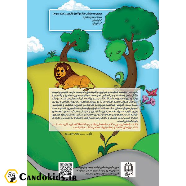 محیط اطراف من - بسته تربیت و یادگیری فانوس