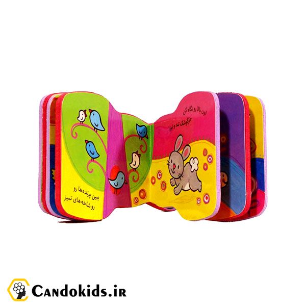 کتاب فومی می پره این خرگوشه