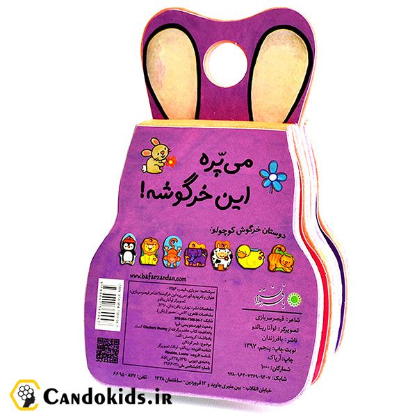 کتاب فومی می پره این خرگوشه