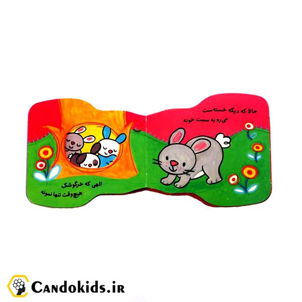 کتاب فومی می پره این خرگوشه