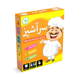 بازی فکری سرآشپز