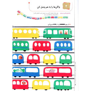 کتاب آموزشی مهارت بریدن از مجموعه کتاب های کار کومن - تصویر 4
