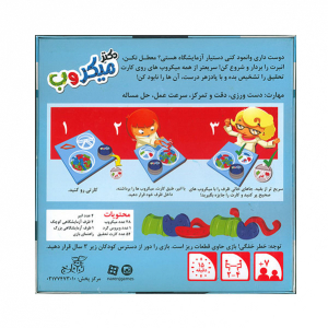 بازی فکری دکتر میکروب - تصویر 9