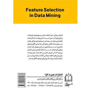 کتاب انتخاب ویژگی در داده کاوی - تصویر 2