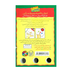 کتاب معمای انگشتی جلد 2 - خرگوش باهوش - تصویر 2